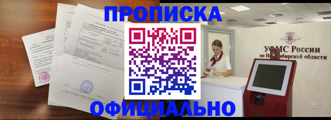 прописка штамп в Назарово