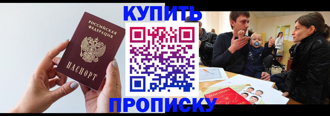 прописка 2025 в Назарово