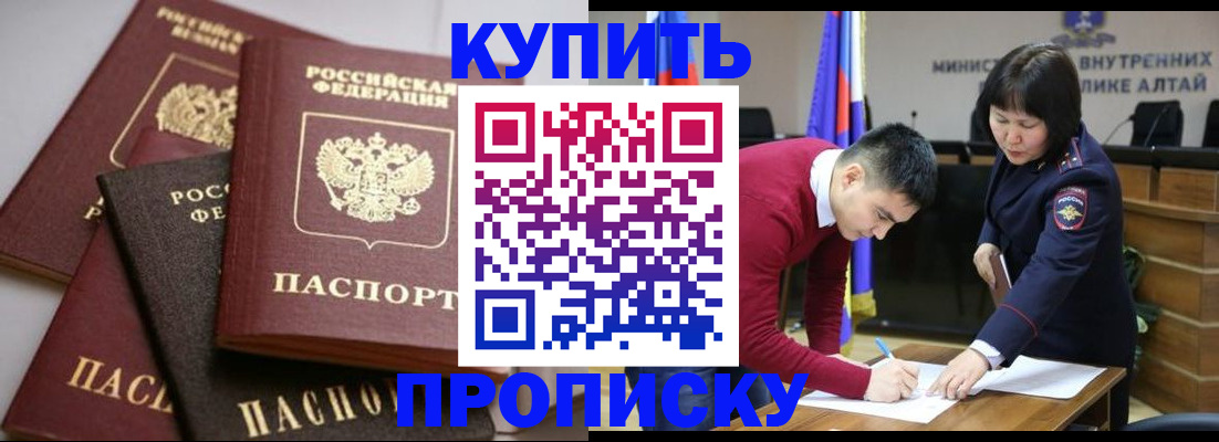 прописка законно в Назарово