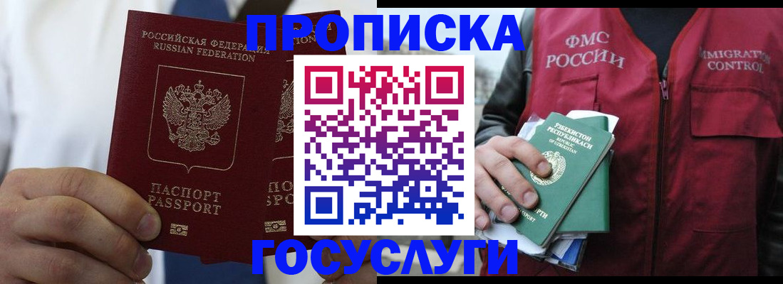 прописка законно в Назарово