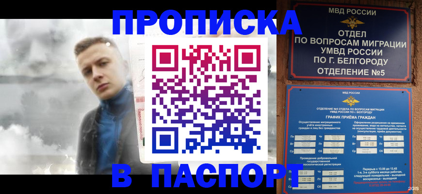 временная регистрация в Назарово