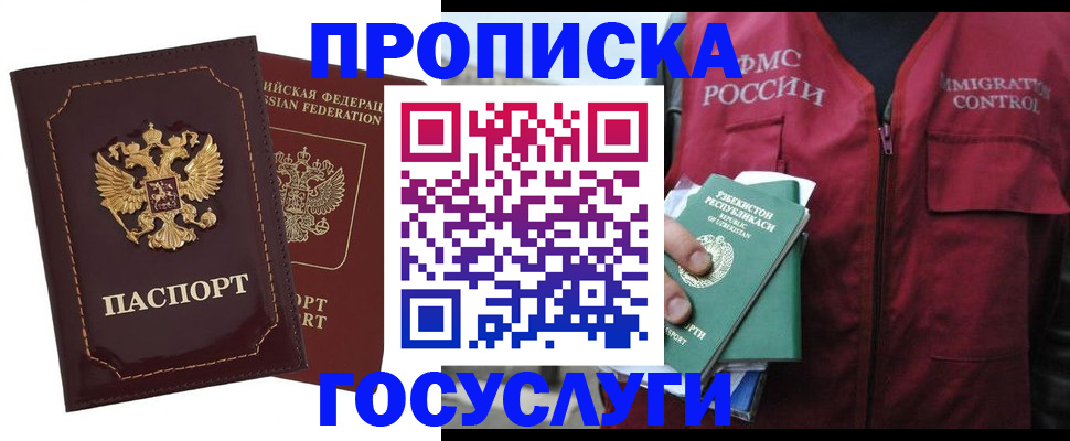 временная регистрация недорого в Назарово