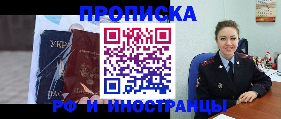 прописка для школы в Назарово