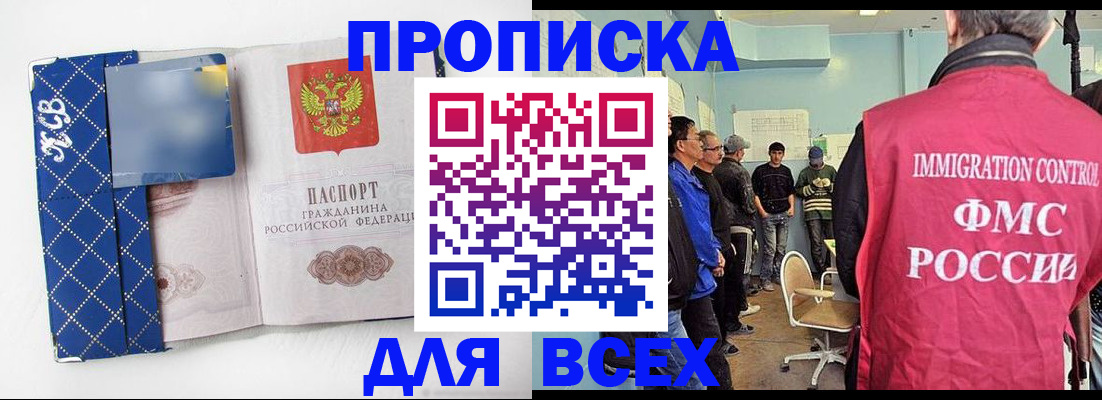 прописка в Назарово