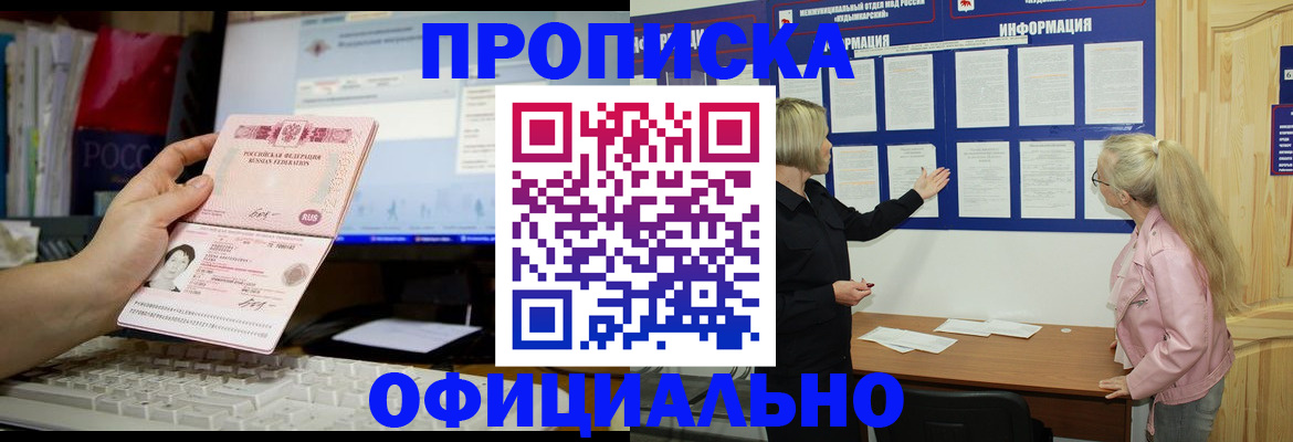 временная регистрация недорого в Назарово